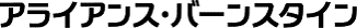 アライアンス・バーンスタイン株式会社