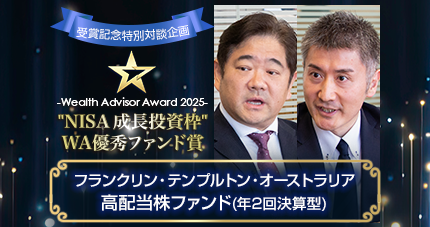 フランクリン・テンプルトン・オーストラリア高配当株ファンド(年2回決算型)