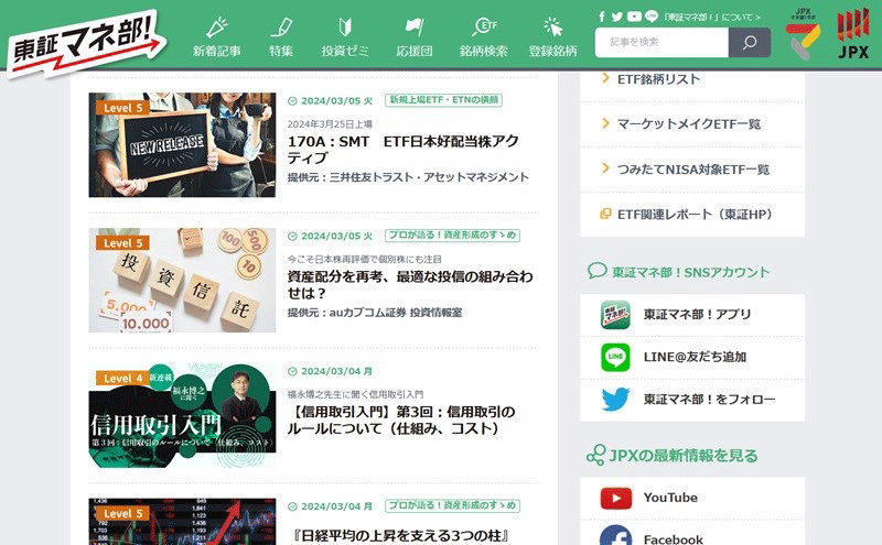 東証マネ部!