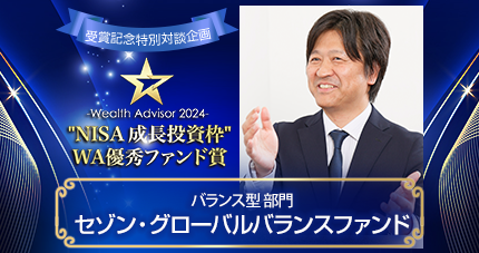 セゾン・グローバルバランスファンド